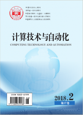 《計(jì)算技術(shù)與自動(dòng)化》期刊雜志簡(jiǎn)介及投稿指南