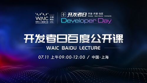 3小時極致學(xué)習(xí)AI開發(fā) WAIC開發(fā)者日你不能錯過的公開課
