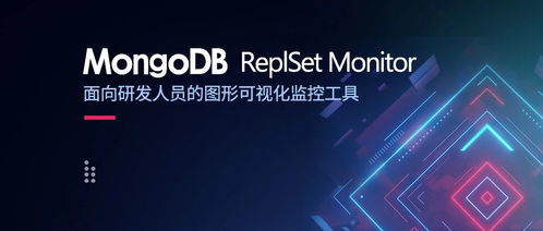 面向開發(fā)者的MongoDB圖形可視化監(jiān)控 DBA開源工具在計算機軟硬件技術(shù)開發(fā)中的應(yīng)用